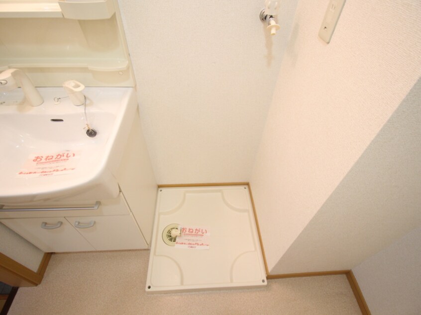 洗濯機置場 カンフォタブル・メゾン