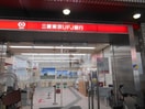 三菱ＵＦＪ銀行東大阪支店(銀行)まで212m ハイラインⅢ