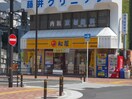 松屋(その他飲食（ファミレスなど）)まで350m オーク南茨木