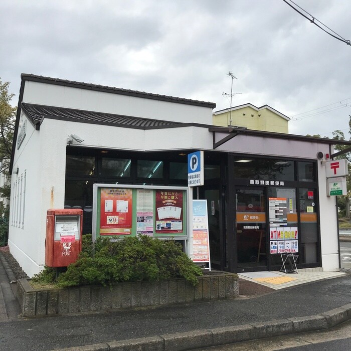 熊取野田郵便局(郵便局)まで667m シャルマンフジ大体大