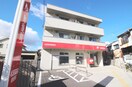 松原高見郵便局(郵便局)まで50m カメラート高見