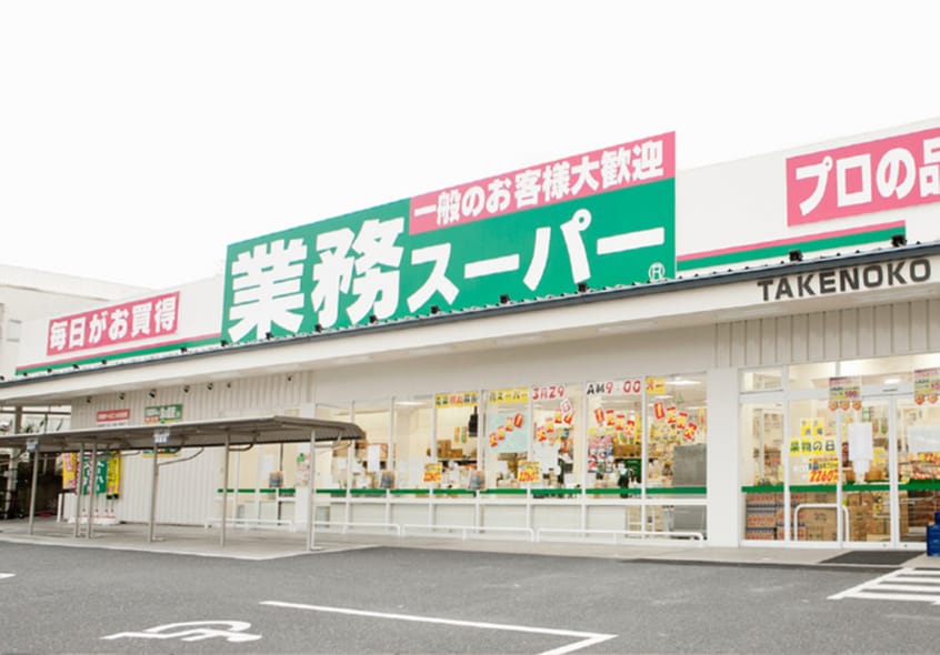 業務スーパー TAKENOKO 赤川店(スーパー)まで66m レジディア城北公園通
