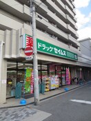 ドラックセイムズ岸里玉出店(ドラッグストア)まで157m レクラン岸里東