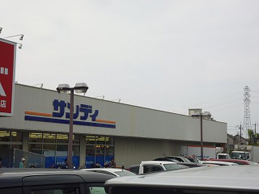 サンディ(スーパー)まで1100m フラワータウン　カメリア