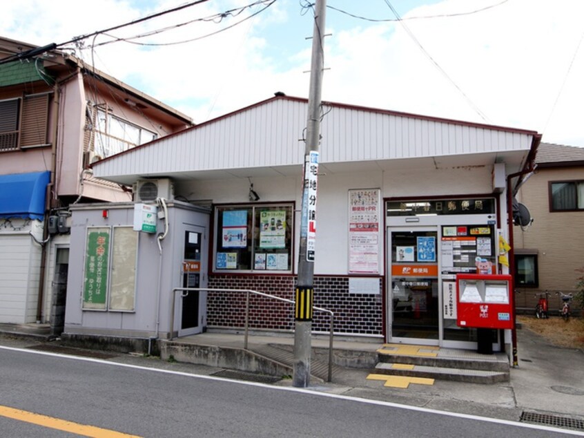 豊中春日郵便局(郵便局)まで80m 永楽荘2丁目戸建