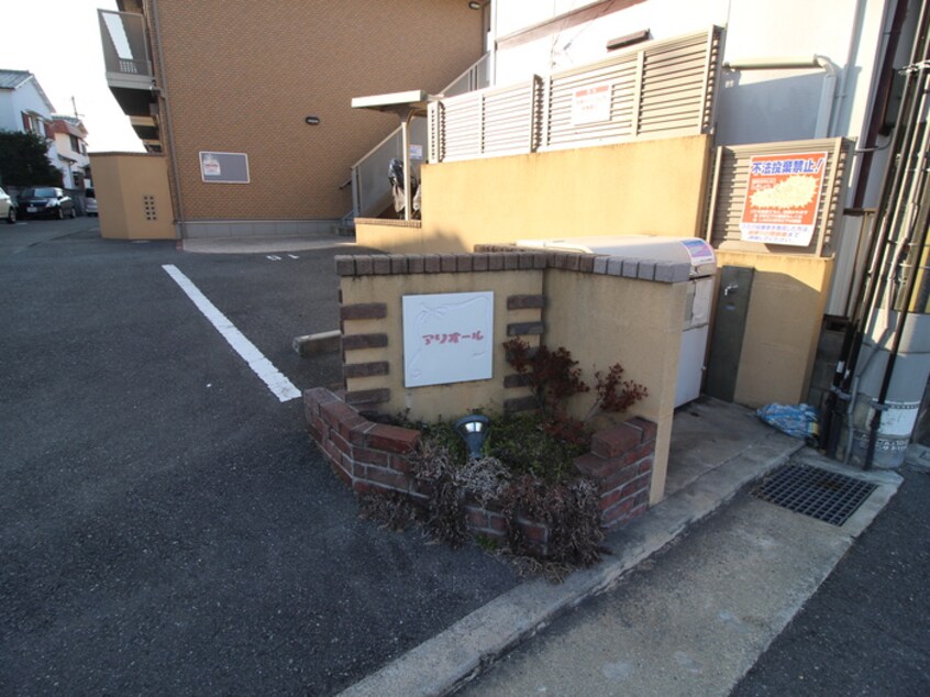 エントランス部分 アリオ－ル