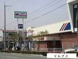 マルアイ(スーパー)まで550m シュシュ