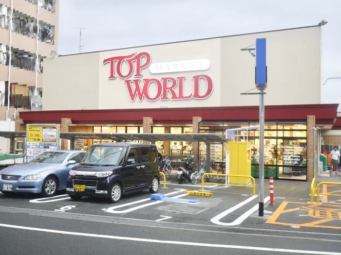 トップワールド萱島店(スーパー)まで900m 城垣町貸戸建て