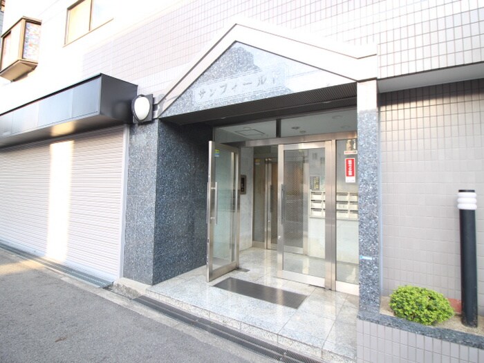 エントランス部分 サンフィ－ルド
