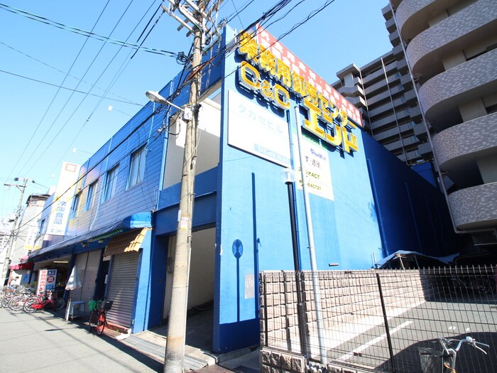 C＆C(スーパー)まで125m フェリ－チェ梅田北