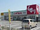 スギ薬局(ドラッグストア)まで1500m エルス－ル