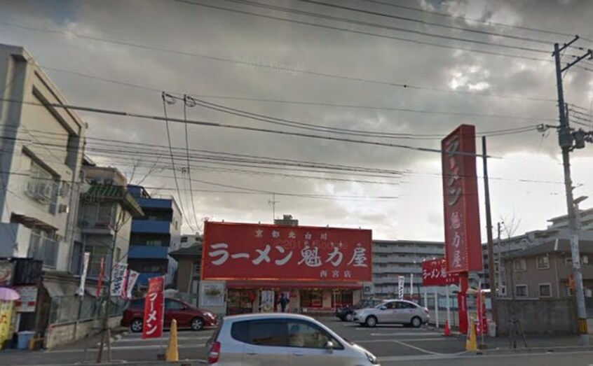 ラーメン魁力屋(その他飲食（ファミレスなど）)まで340m ルミエ－ル西宮