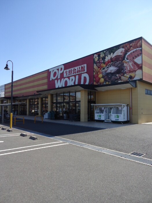 トップワールド門真店(スーパー)まで566m コンフォート南野口町