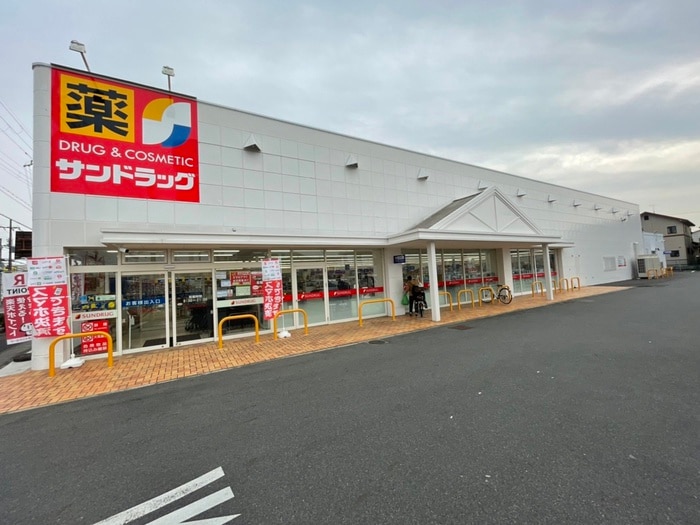 サンドラッグ(ドラッグストア)まで1300m エフロ－ド西田