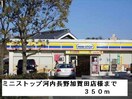 ミニストップ河内長野加賀田店(コンビニ)まで350m グリーンハイツ芝Ⅰ