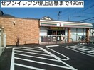 セブンイレブン堺上店(コンビニ)まで490m メゾン・ファミ－ユⅠ