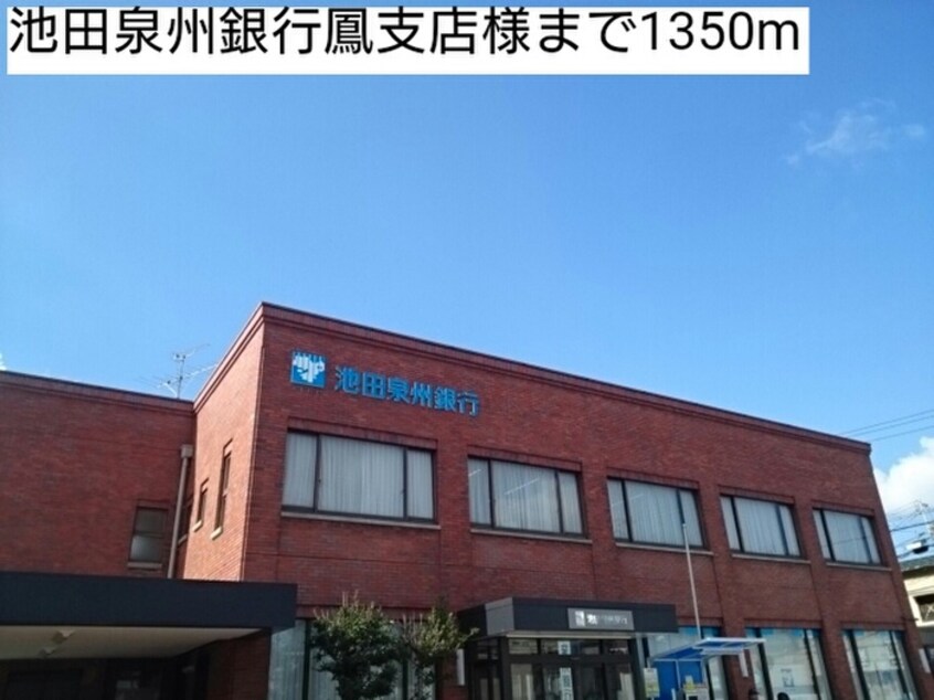 池田泉州銀行鳳支店(銀行)まで1350m メゾン・ファミ－ユⅠ