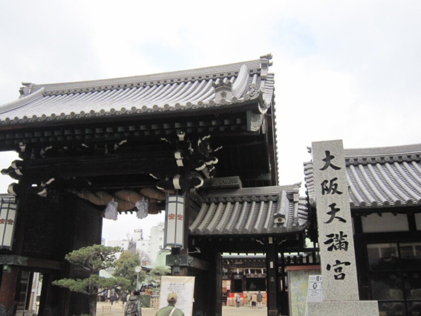 大阪天満宮(公園)まで580m カルムクレ－ル２５８