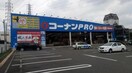 コーナン(電気量販店/ホームセンター)まで850m サンライトプラザ