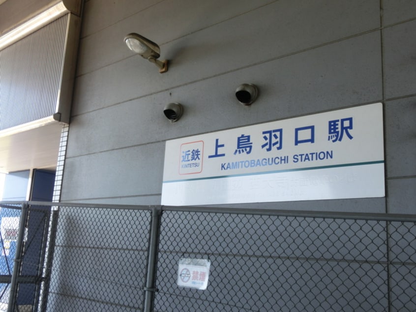 周辺環境 レジデンス鳥羽