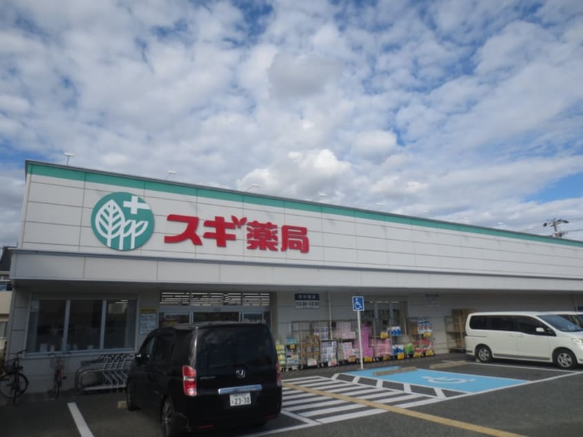 スギ薬局(ドラッグストア)まで270m AIGIA