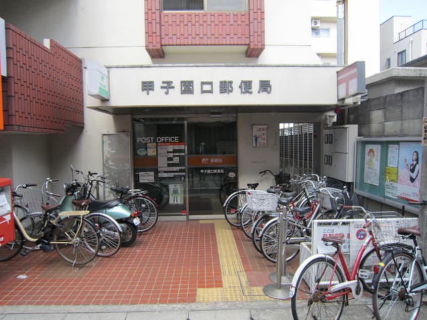 甲子園口郵便局(郵便局)まで95m ＭＳビル