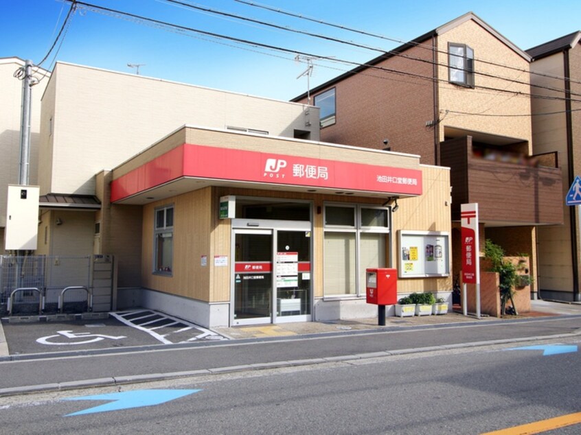 池田井口堂郵便局(郵便局)まで579m ぴーすアパート