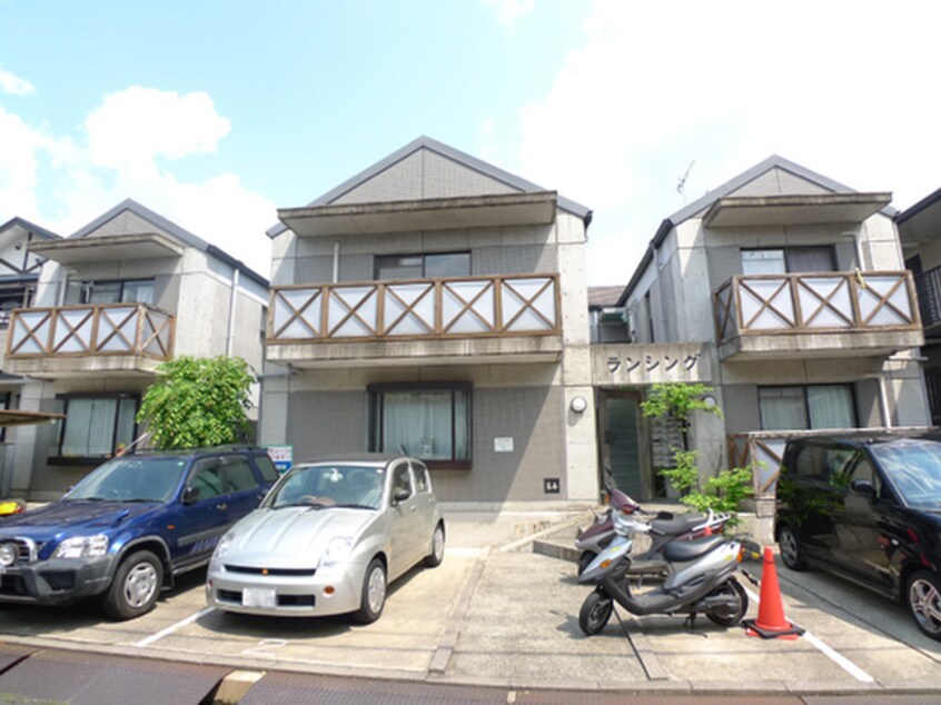 外観写真 ランシング