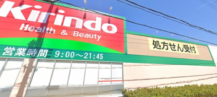 キリン堂 松原松ヶ丘店(ドラッグストア)まで280m ｴｽﾘｰﾄﾞ松原松ヶ丘（1007）