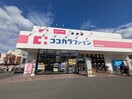 ココカラファイン 河内松原駅北店(ドラッグストア)まで600m ｴｽﾘｰﾄﾞ松原松ヶ丘（1007）