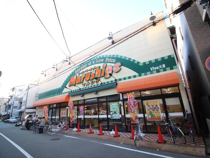 マルシゲ(スーパー)まで260m みおつくし西梅田