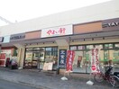 やよい軒(その他飲食（ファミレスなど）)まで1200m ＹＫハイツ旭が丘