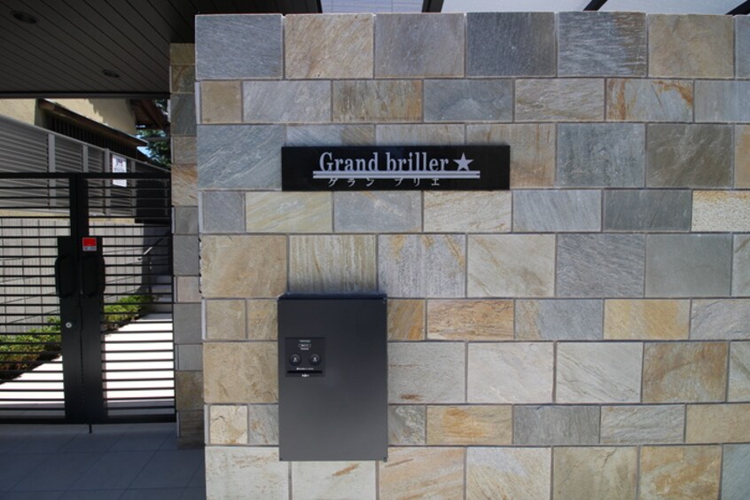 エントランス部分 Grand briller