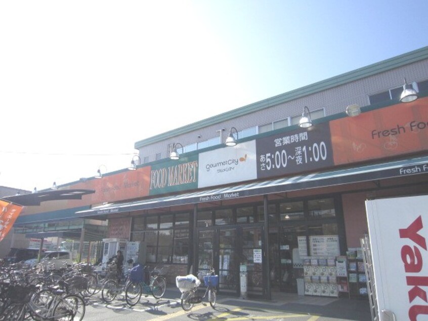 グルメシティ(スーパー)まで480m フジパレス長原イースト