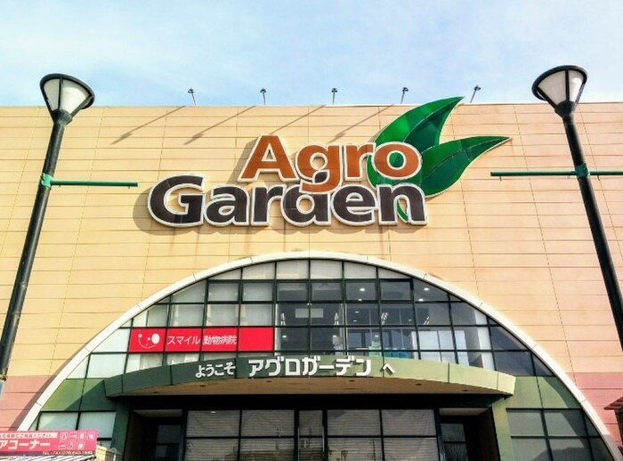 アグロ駒ヶ林店(電気量販店/ホームセンター)まで490m リッチライフ駒ヶ林２