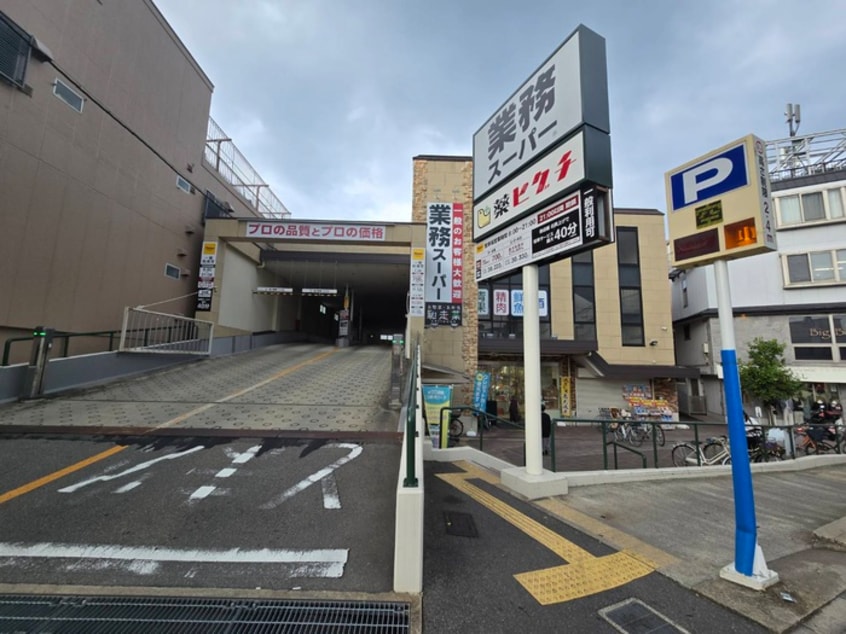 業務スーパー(スーパー)まで1500m ミロ－ズコ－ト