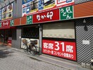 なか卯阪急石橋店(ファストフード)まで192m アップルリーフ