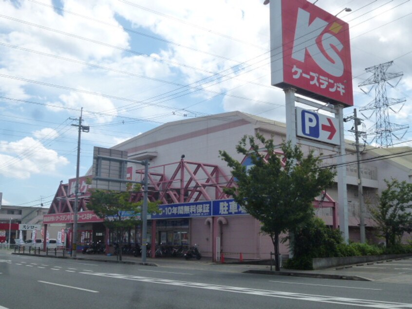 ケーズデンキ(電気量販店/ホームセンター)まで1220m グランドゥ－ル宝塚