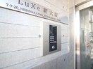 建物設備 LuXe新大阪