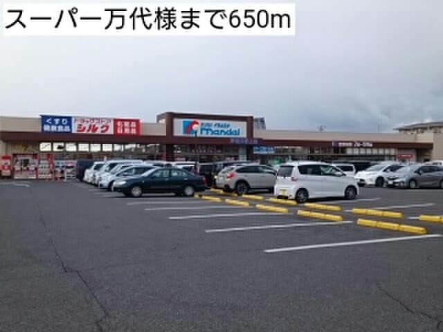 万代(スーパー)まで650m セレーノⅡ