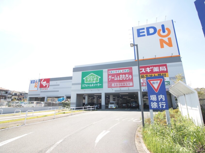 EDION(電気量販店/ホームセンター)まで431m 中尾コーポ