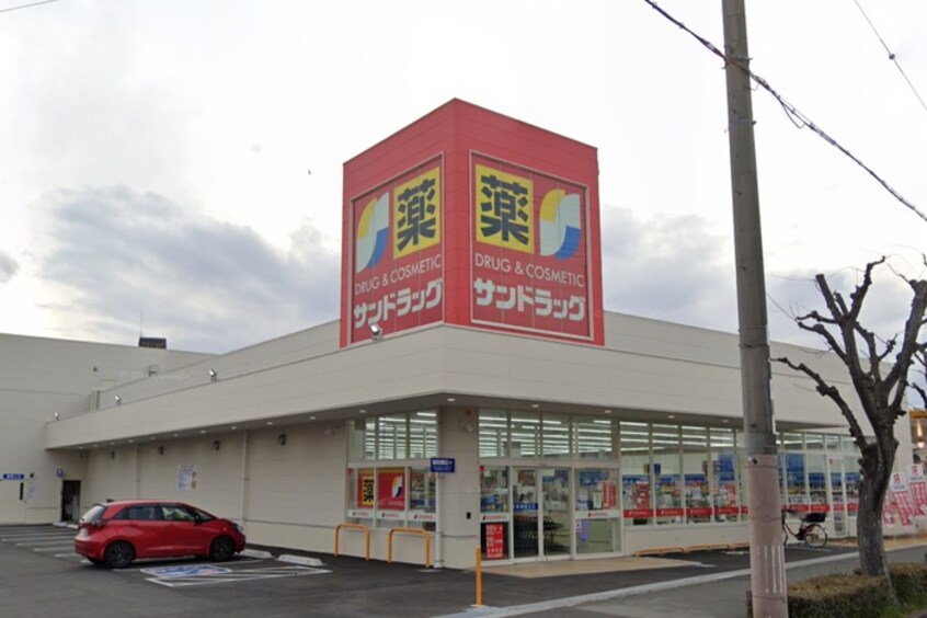 サンドラッグ(ドラッグストア)まで1400m タウニィ・尾上