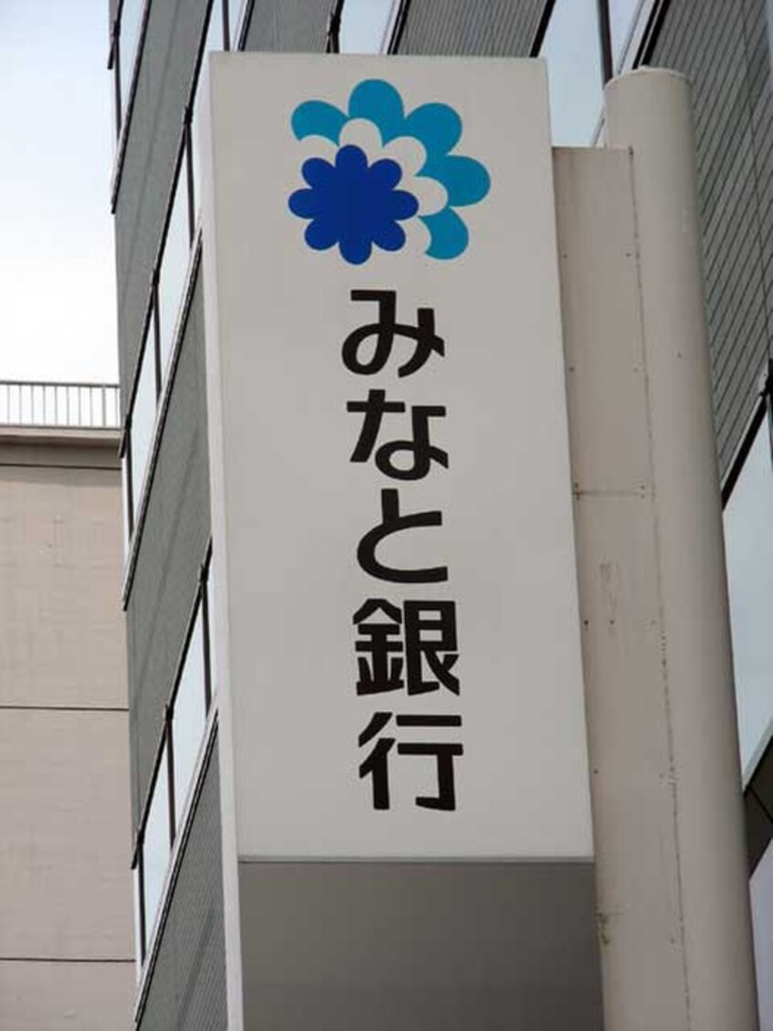 みなと銀行(銀行)まで300m ホワイトハイツ長楽