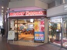 ミスタードーナツ(カフェ)まで550m メインステージ芦屋楠