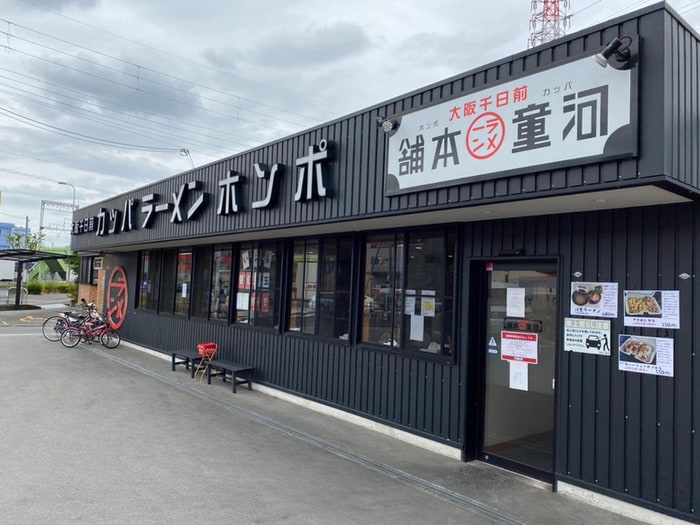 河童ラーメン八尾店(その他飲食（ファミレスなど）)まで410m プティ・パレ
