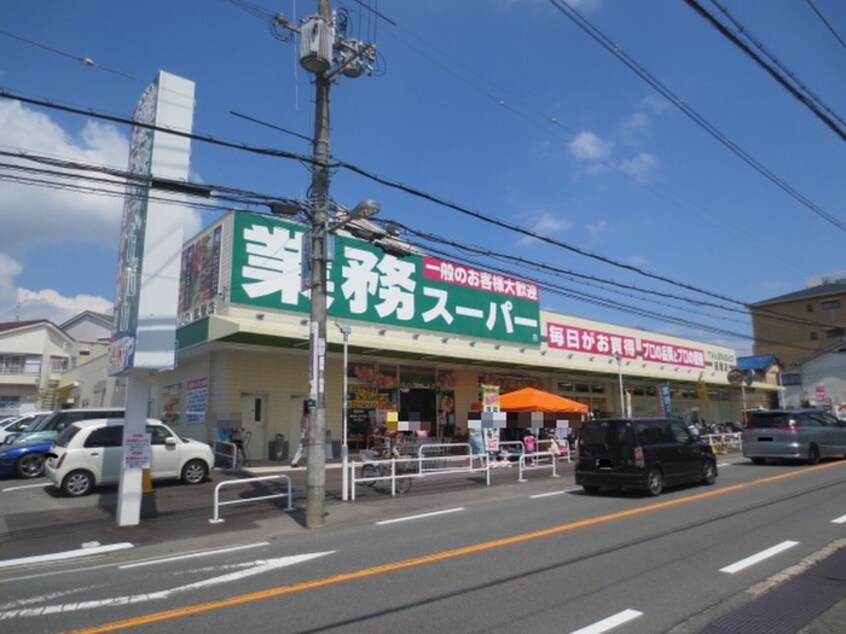 業務スーパー　長尾店(スーパー)まで661m パレス藤阪東