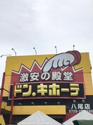 ドンキホーテ八尾店(ディスカウントショップ)まで1100m 仮)ジーメゾン八尾安中クラシエ