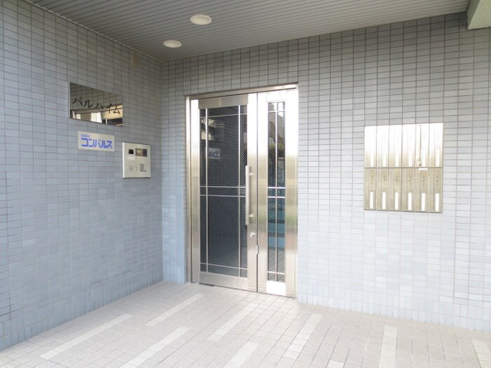 エントランス部分 パルハイム（南側）