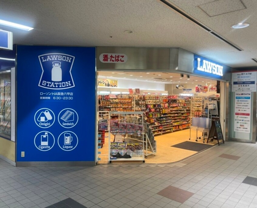 ローソンHA阪急六甲店(コンビニ)まで200m 六甲田中ビル