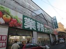 スーパー(スーパー)まで320m イカルス日本橋